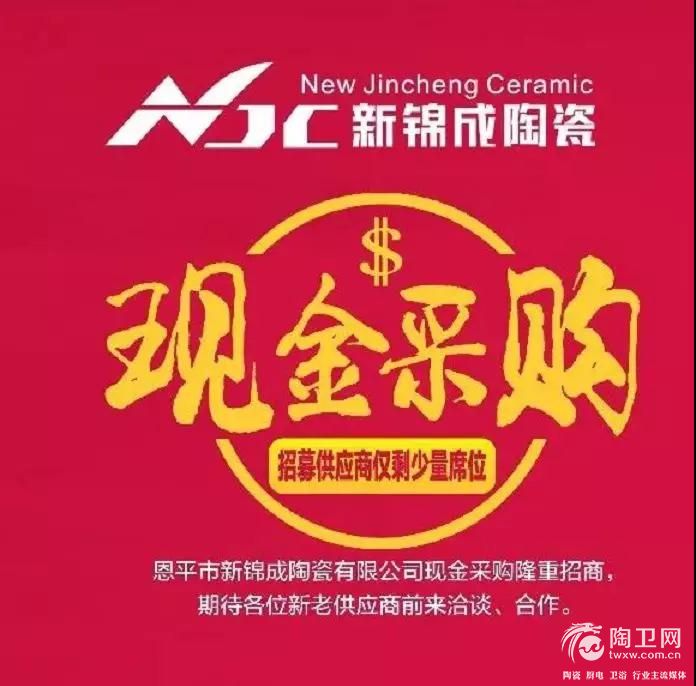 新锦成陶瓷现金采购原材料.jpg