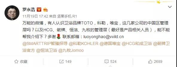 1574332334114777.jpg 罗永浩喊话九牧、箭牌、恒洁管理层,要跨界卫浴行业?.jpg