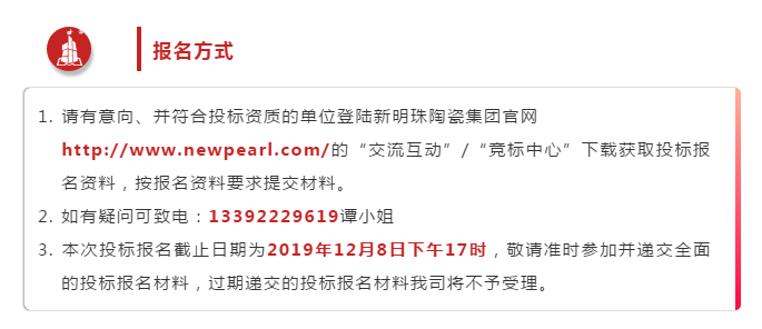 1574845749261198.png 新明珠陶瓷集团2020-2022年度物流运输项目招标公告1.png