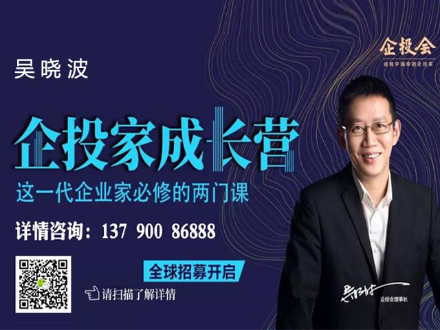 吴晓波企投会.jpg