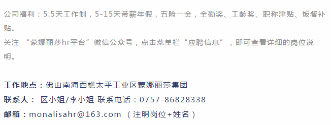 蒙娜丽莎招聘卫浴营销总经理.png