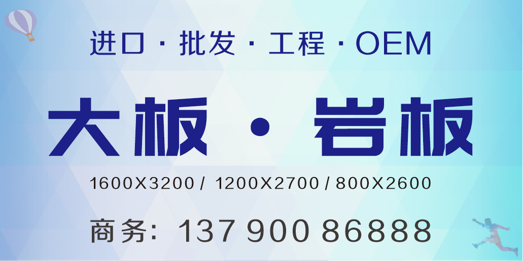 1591598427568614.png 大板岩板.png