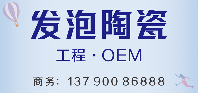 1592271426132670.png 发泡陶瓷.png