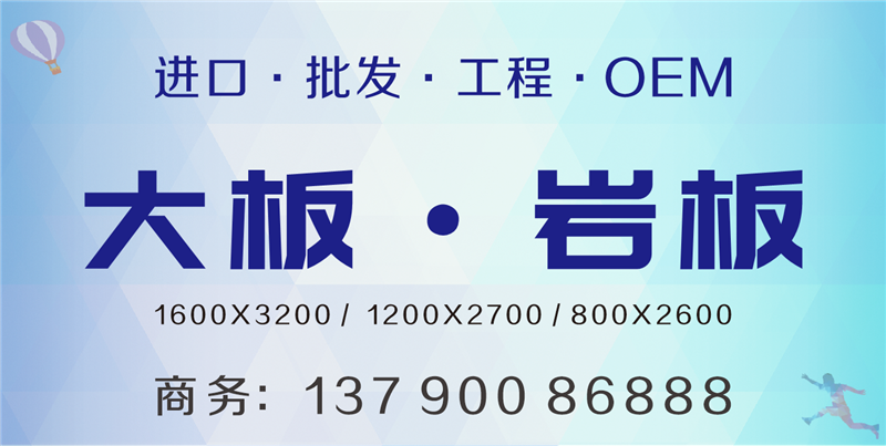 大板岩板.png