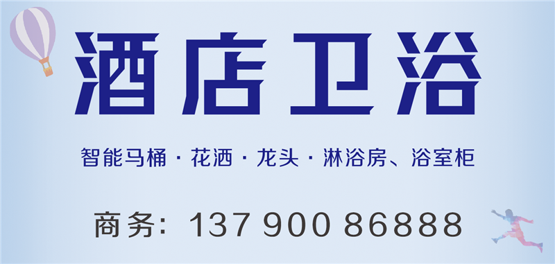1592464277195394.png 酒店卫浴.png