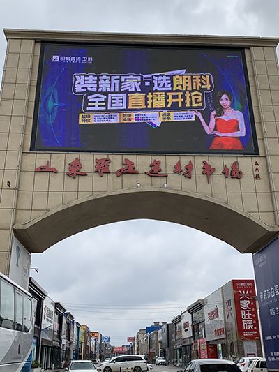 祝贺临沂“朗科瓷砖.卫浴”1100平，旗舰店落成4.jpg