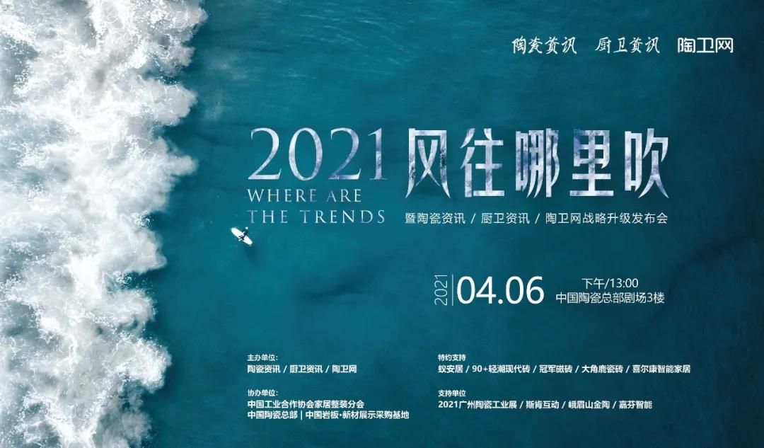 1616149110160613.jpg 瓷资讯、厨卫资讯、陶卫网战略升级发布会.jpg