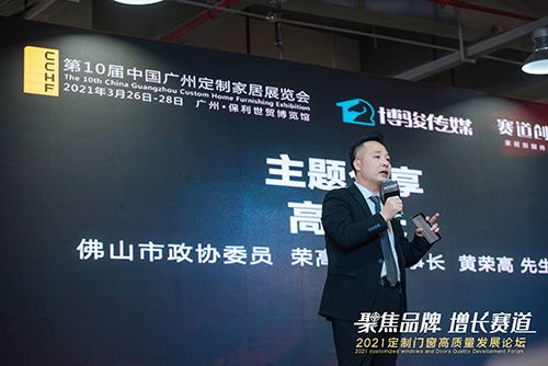 “聚焦品牌 增长赛道”-2021定制门窗高质量发展论坛隆重举行 (2).JPG