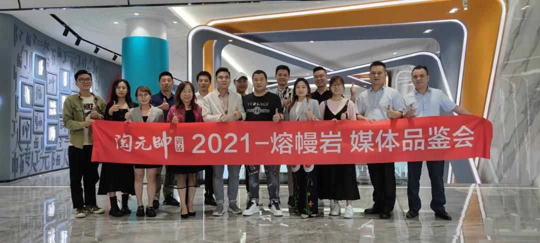 1618738215152335.jpg 精英荟萃·重量观点 2021 熔幔岩媒体品鉴会8.jpg