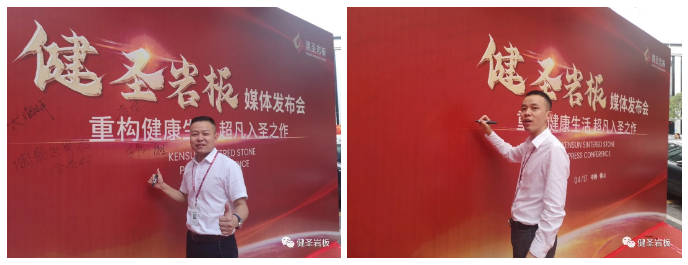 1618739266473529.png 健圣岩板媒体发布会圆满举行3.png