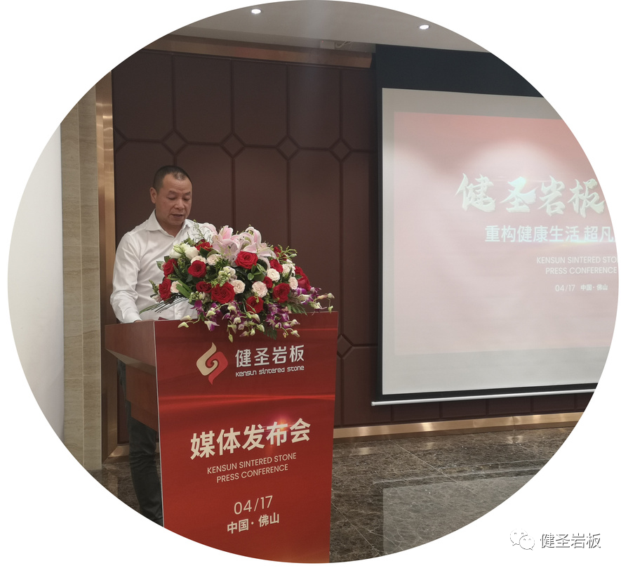 1618739321126705.png 健圣岩板媒体发布会圆满举行5.png