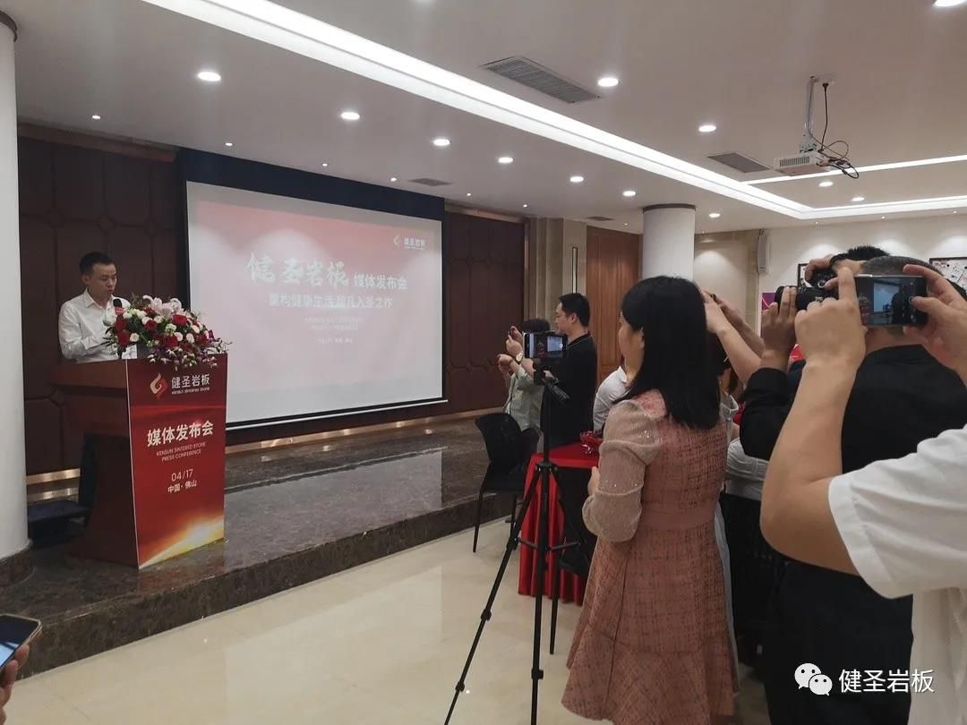 1618739407332024.jpg 健圣岩板媒体发布会圆满举行11.jpg
