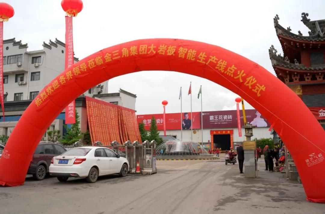 1618828382409230.jpg 金三角集团大岩板智能生产线窑炉顺利点火1.jpg