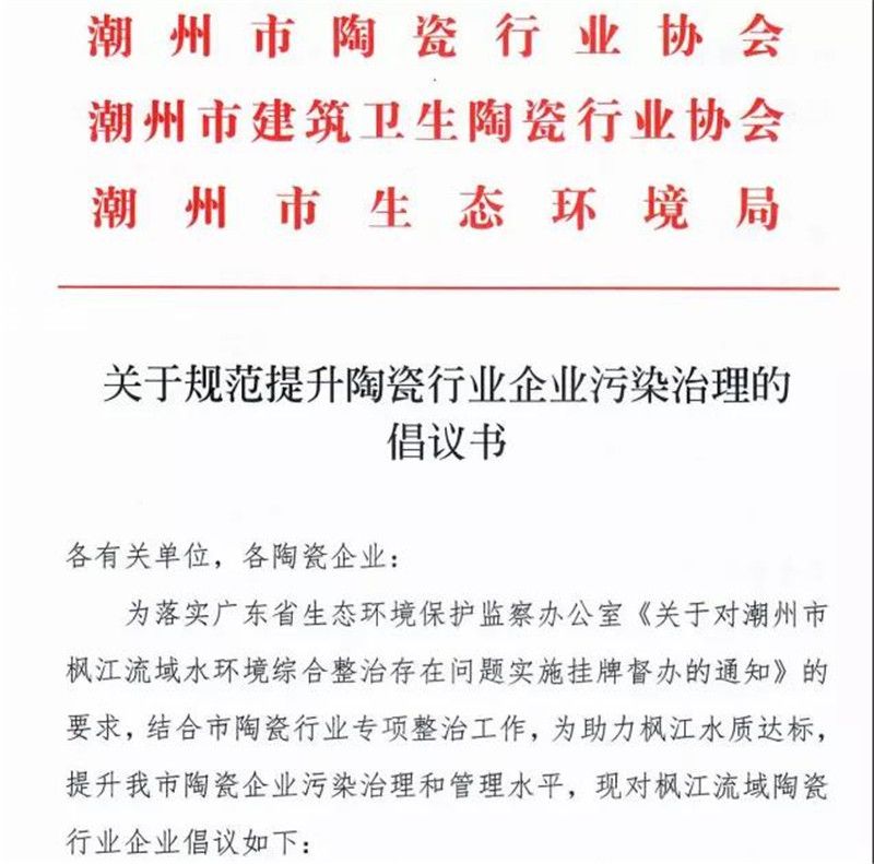 1619656058203190.jpg 潮州将重拳整治陶瓷企业这四种行为.jpg