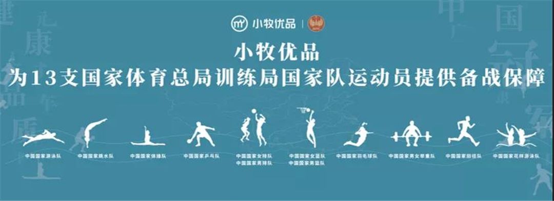 奥运冠军林跃将成为小牧优品经销商2.jpg