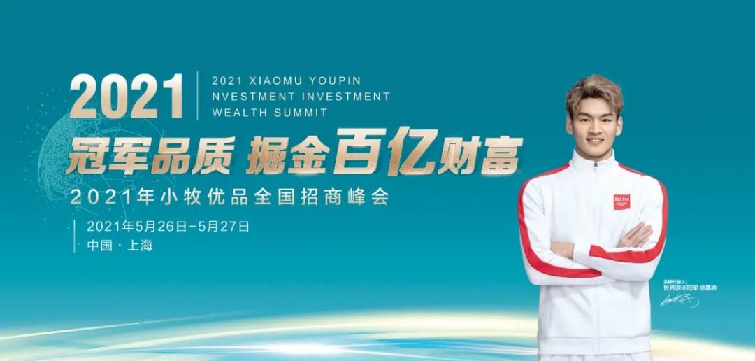 奥运冠军林跃将成为小牧优品经销商3.jpg