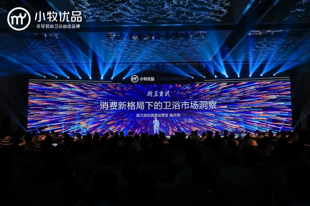 喻月明：消费新格局下的卫浴市场洞察.jpg
