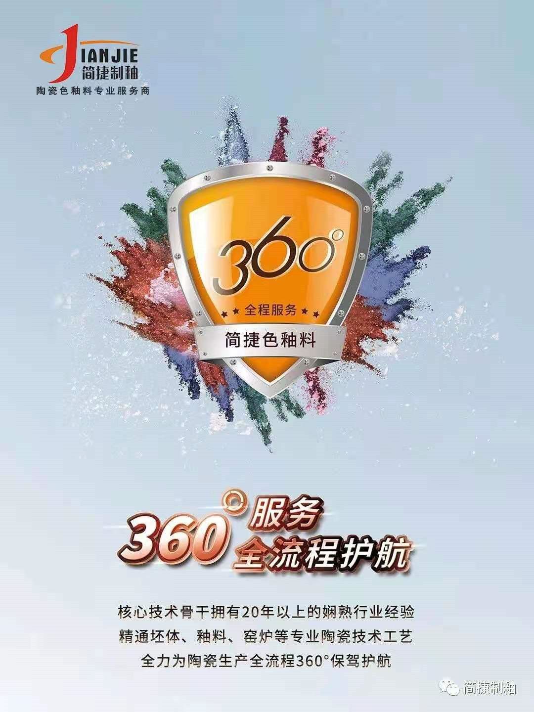 简捷制釉7.jpg