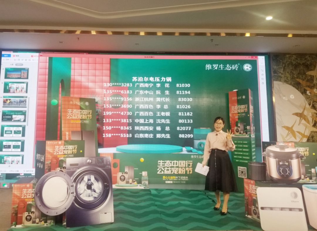 维罗生态砖：生态中国行·公益宠粉节第二季完美收官14.jpg