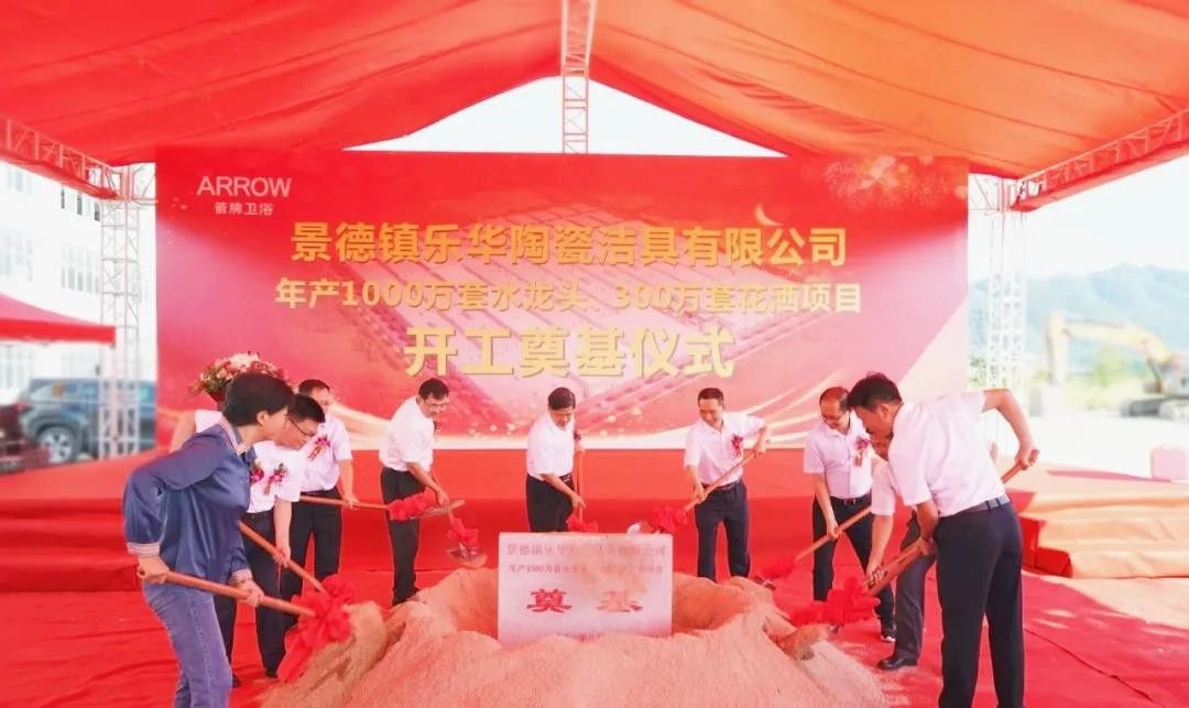 产值超20亿元！乐华年产1000万套水龙头、300万套花洒项目启动.jpg