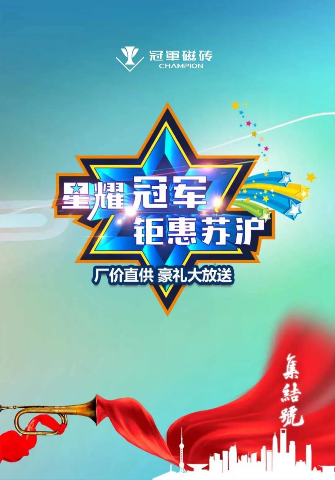 冠军磁砖1.jpg