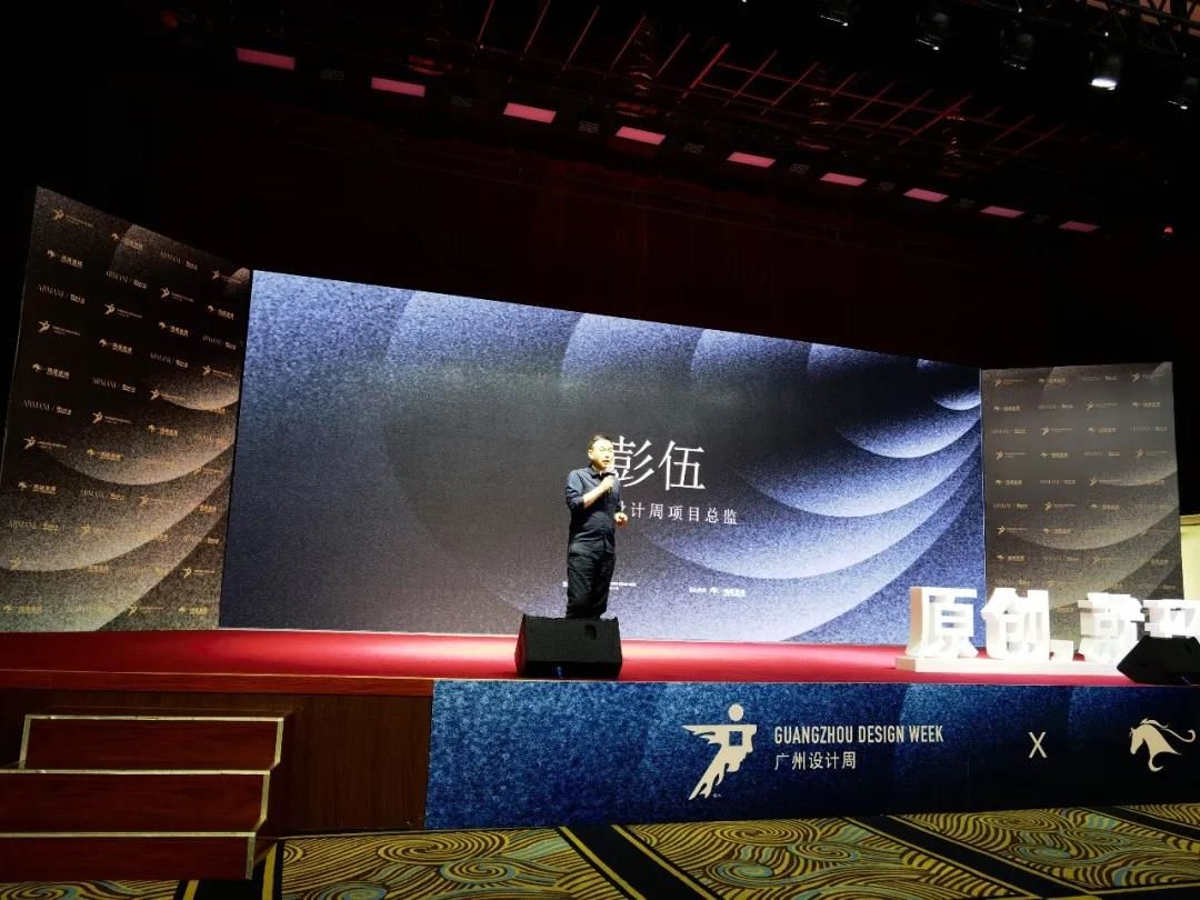 广州设计周项目总监彭伍解读“设计先生”项目.jpg