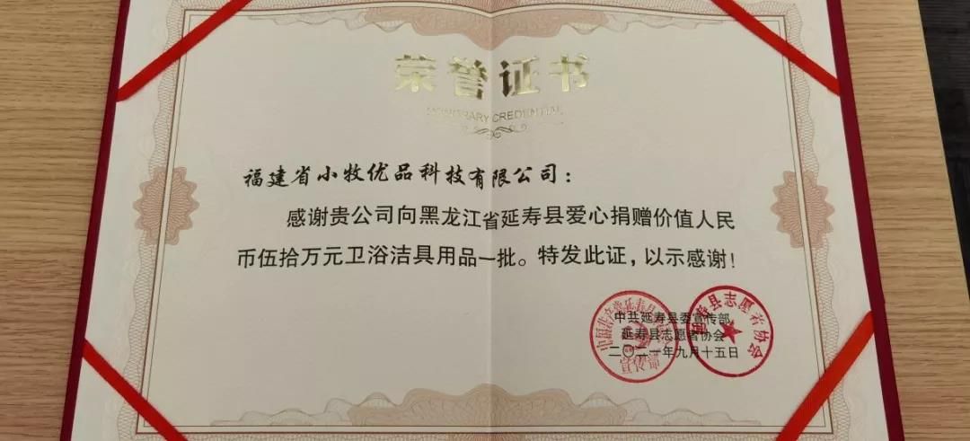 1631762240188680.jpg 延寿县向小牧优品赠送荣誉证书.jpg