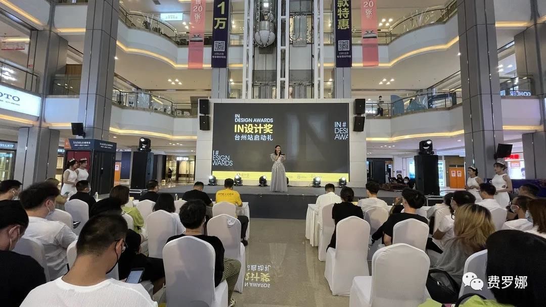 “IN设计奖”台州启动礼现场.jpg