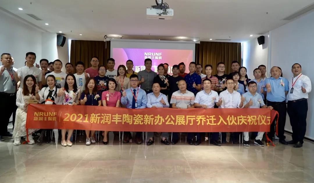 新润丰陶瓷2.jpg