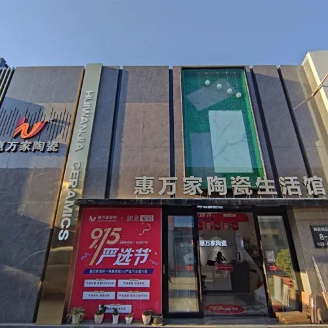 惠万家2.jpg