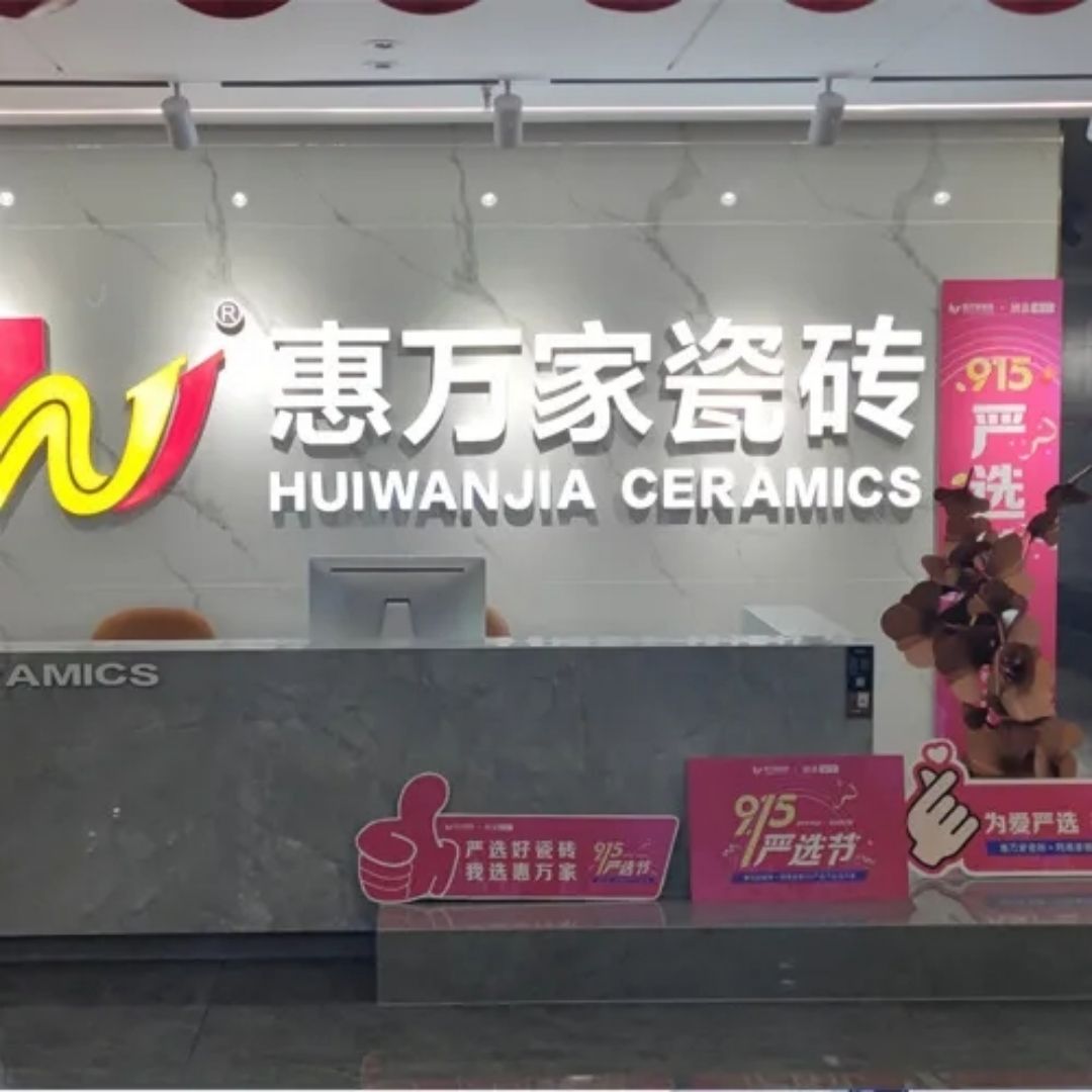 惠万家5.jpg
