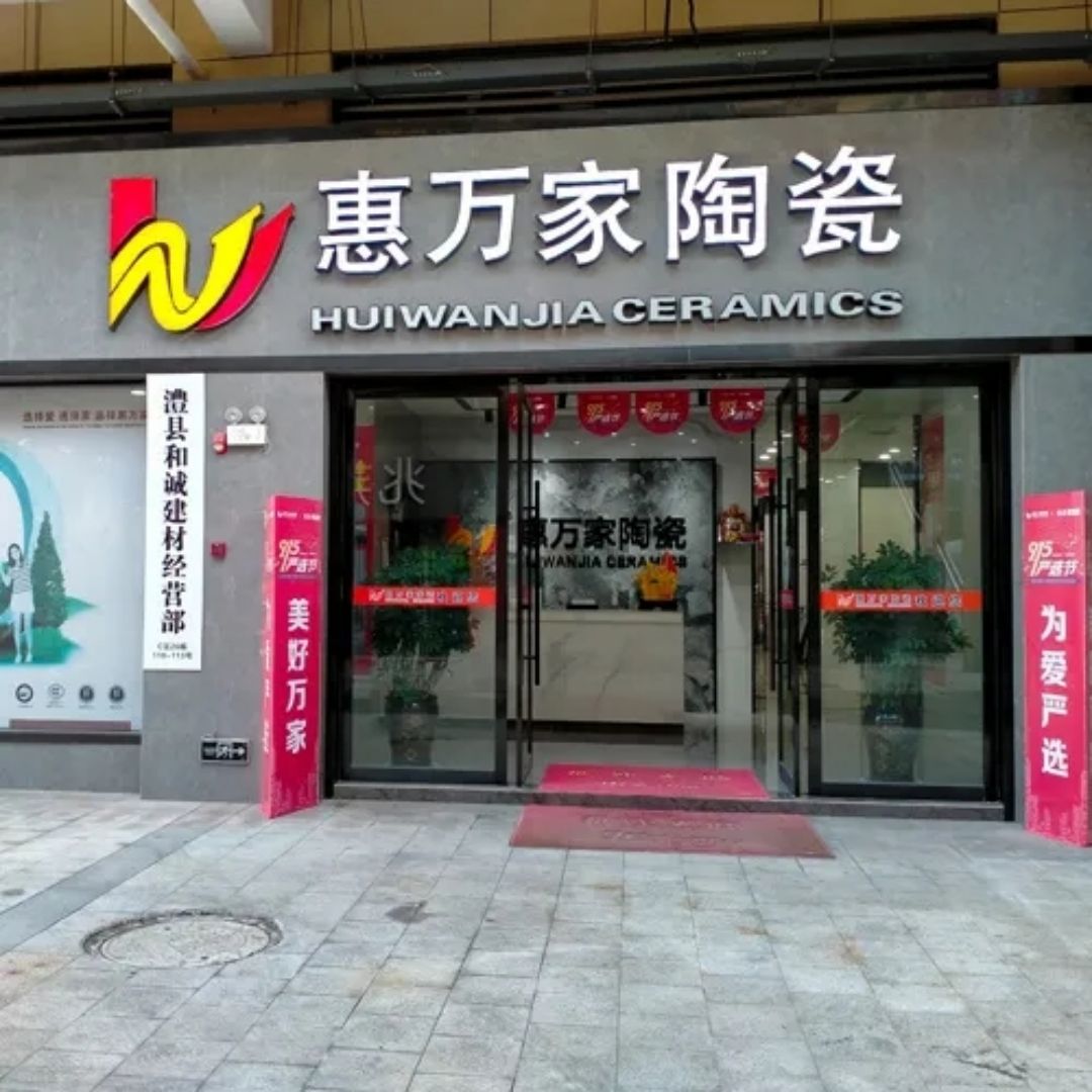 惠万家7.jpg