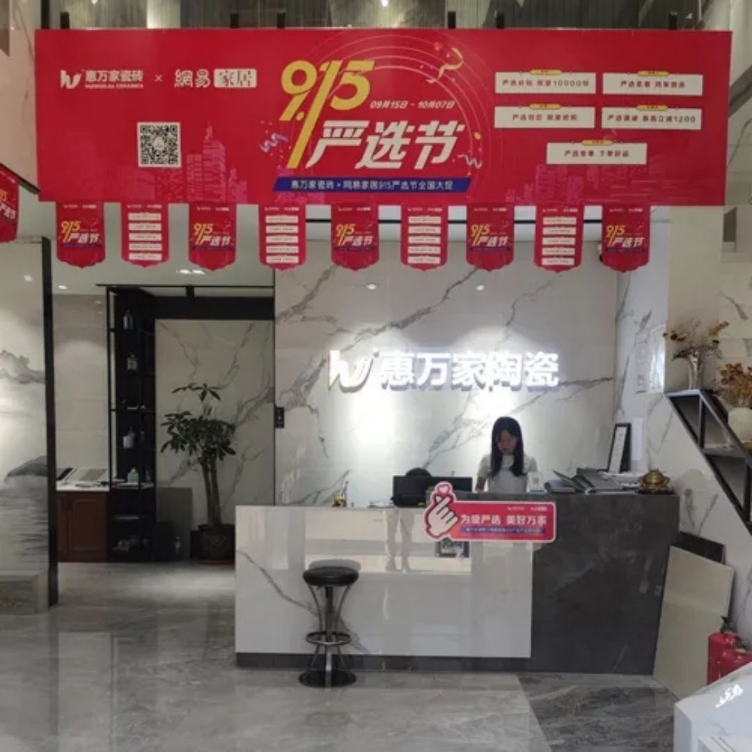 惠万家12.jpg