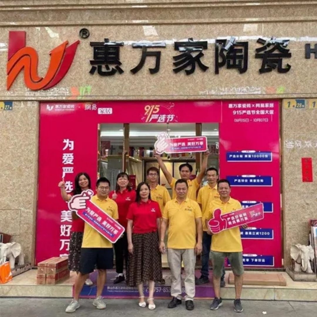 惠万家21.jpg