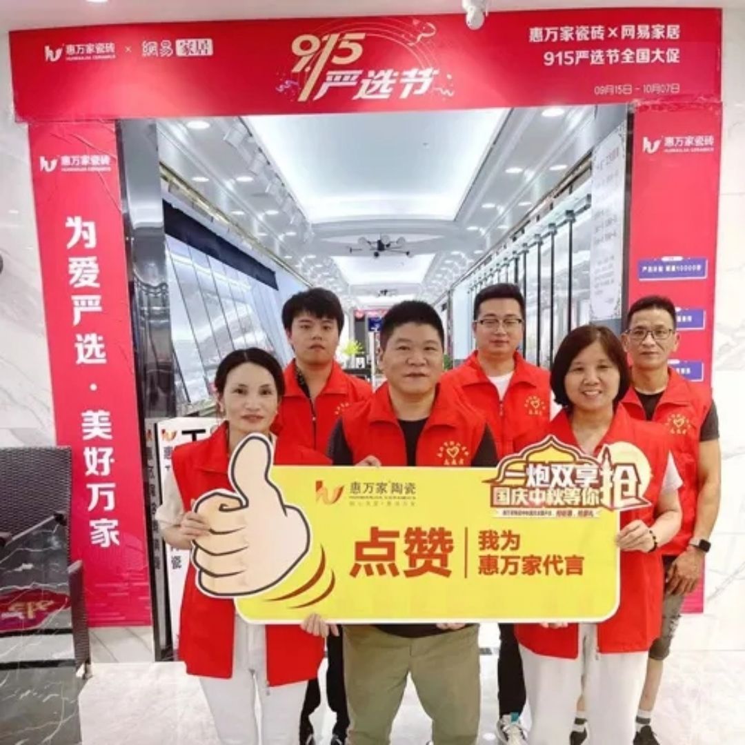 惠万家23.jpg