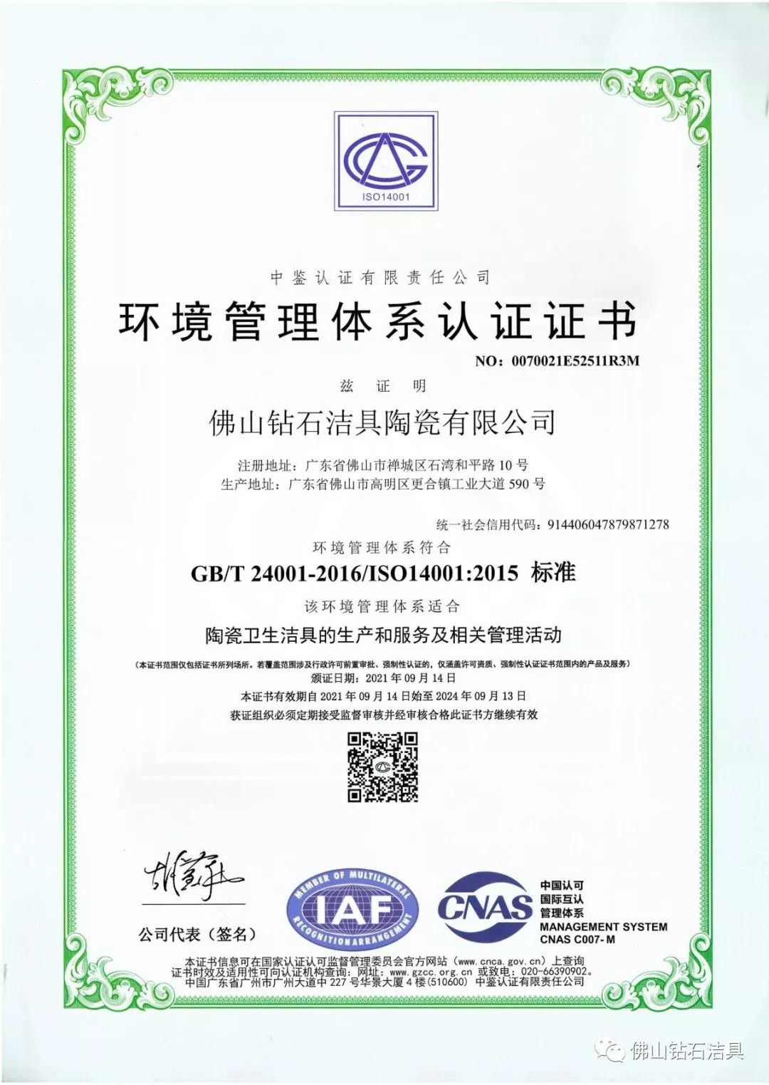 坚持钻石品质，卫浴老字号成功通过ISO再认证4.jpg