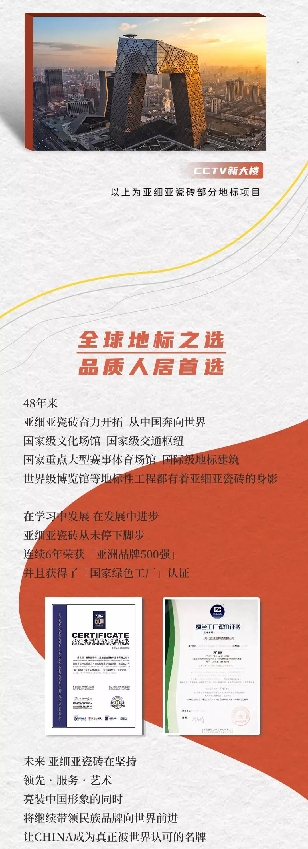 亚细亚瓷砖3.jpg
