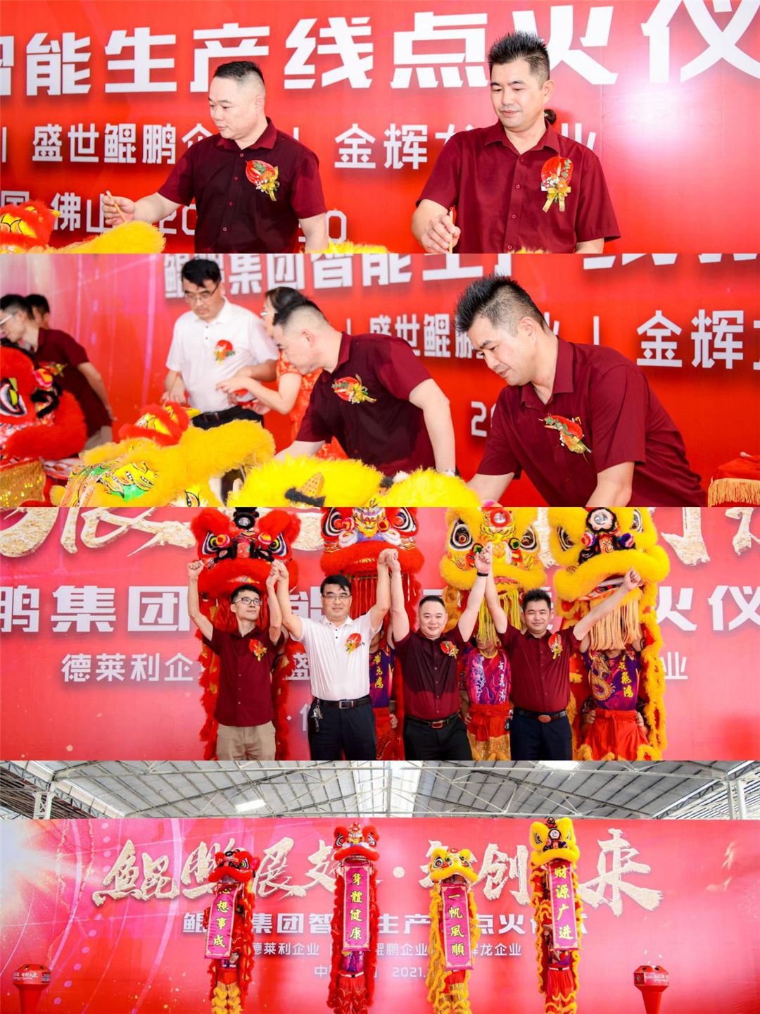鲲鹏集团领导为醒狮点睛.jpg