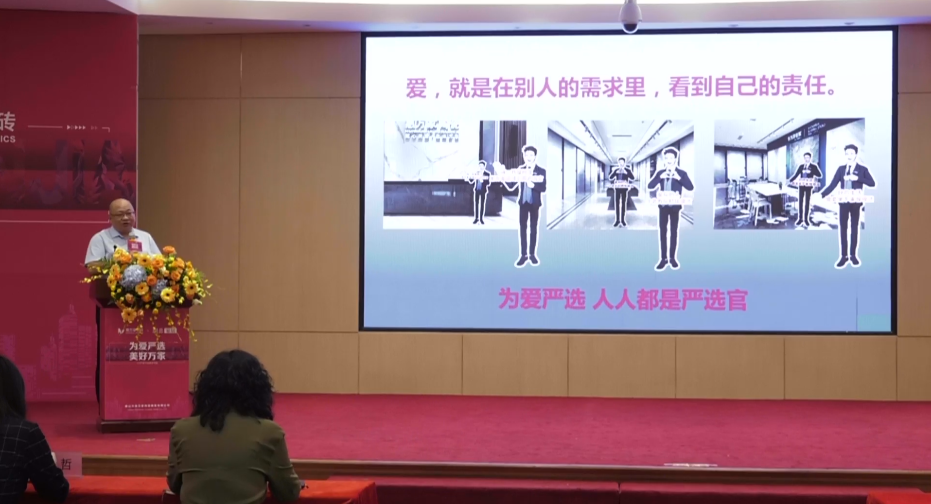 惠万家严选官.png