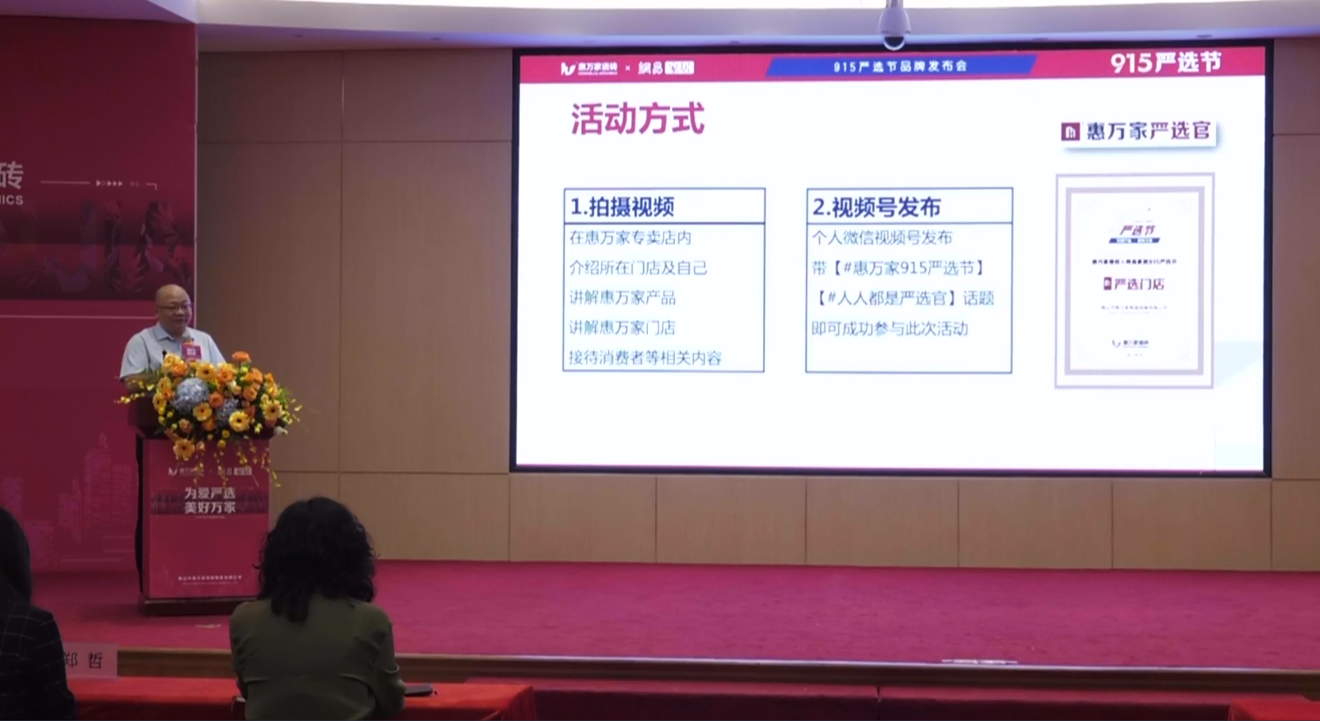 惠万家严选官2.png