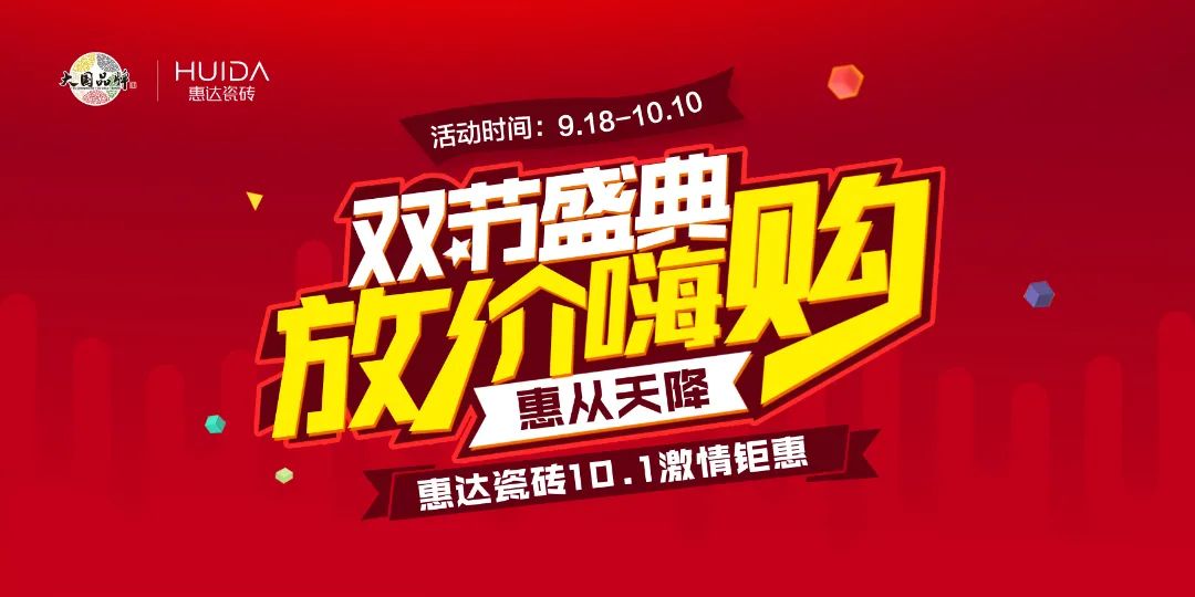 惠达瓷砖1.jpg