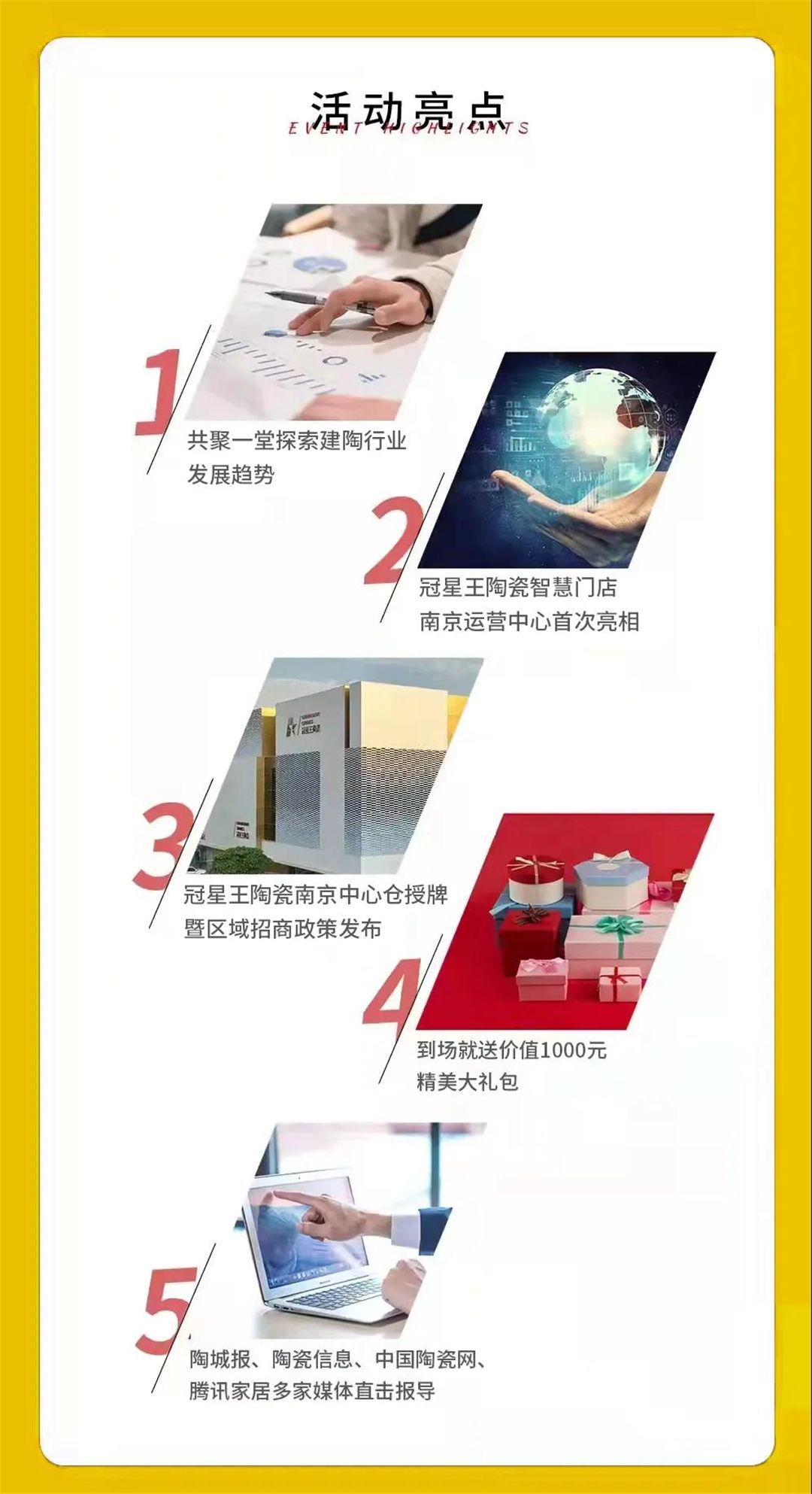 冠星王陶瓷活动亮点.jpg