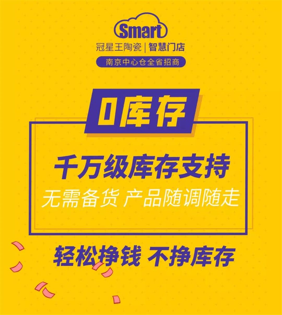 冠星王陶瓷0库存.jpg