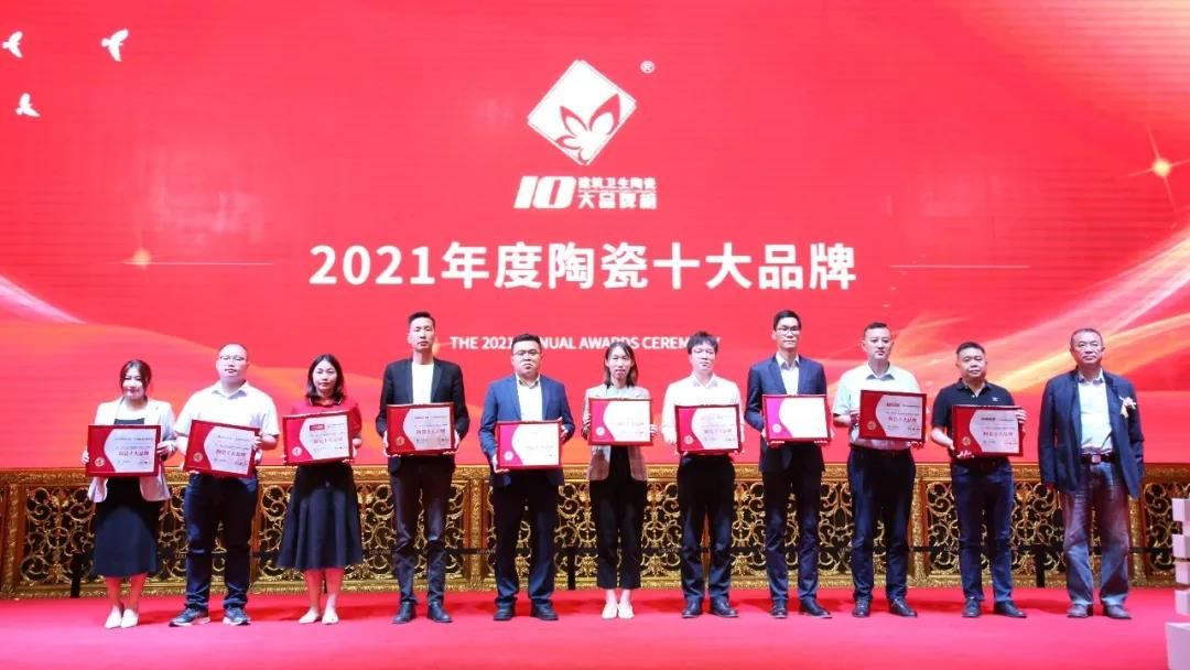 2021年度“陶瓷十大品牌”颁奖.jpg