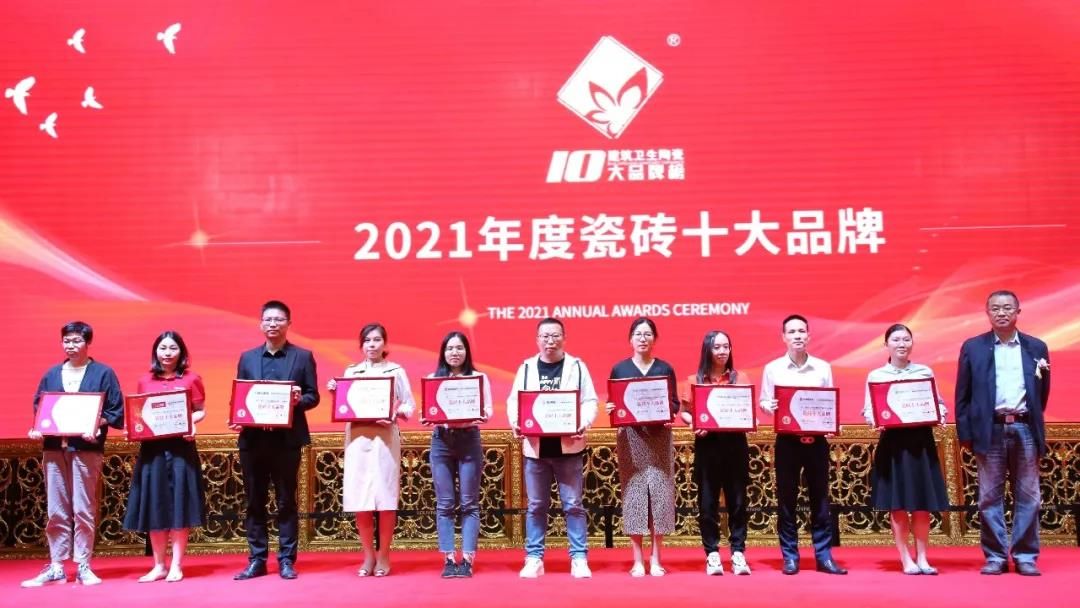 2021年度“瓷砖十大品牌”颁奖.jpg