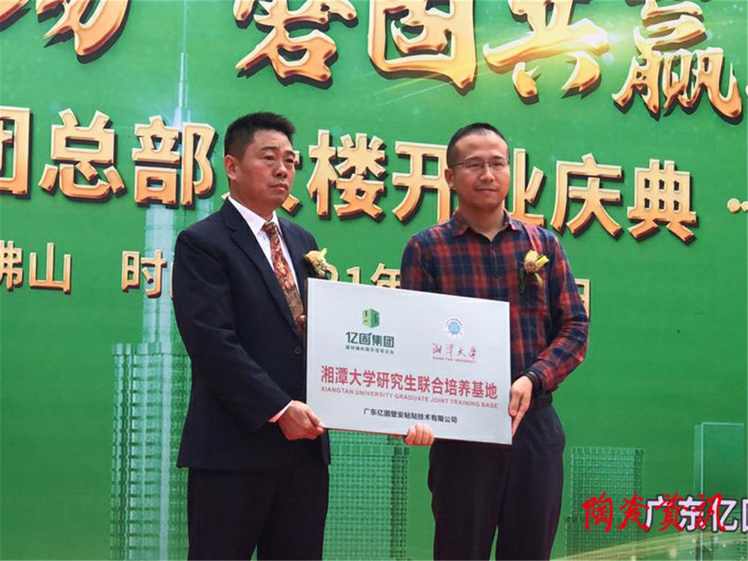 亿固集团 授牌仪式.jpg
