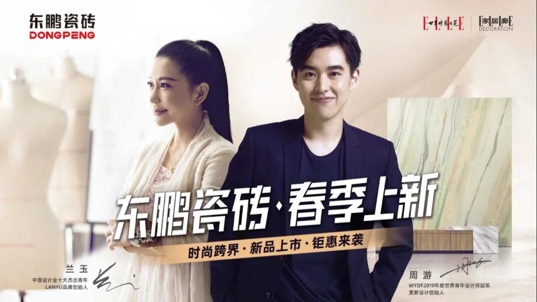 东鹏春装周.jpg