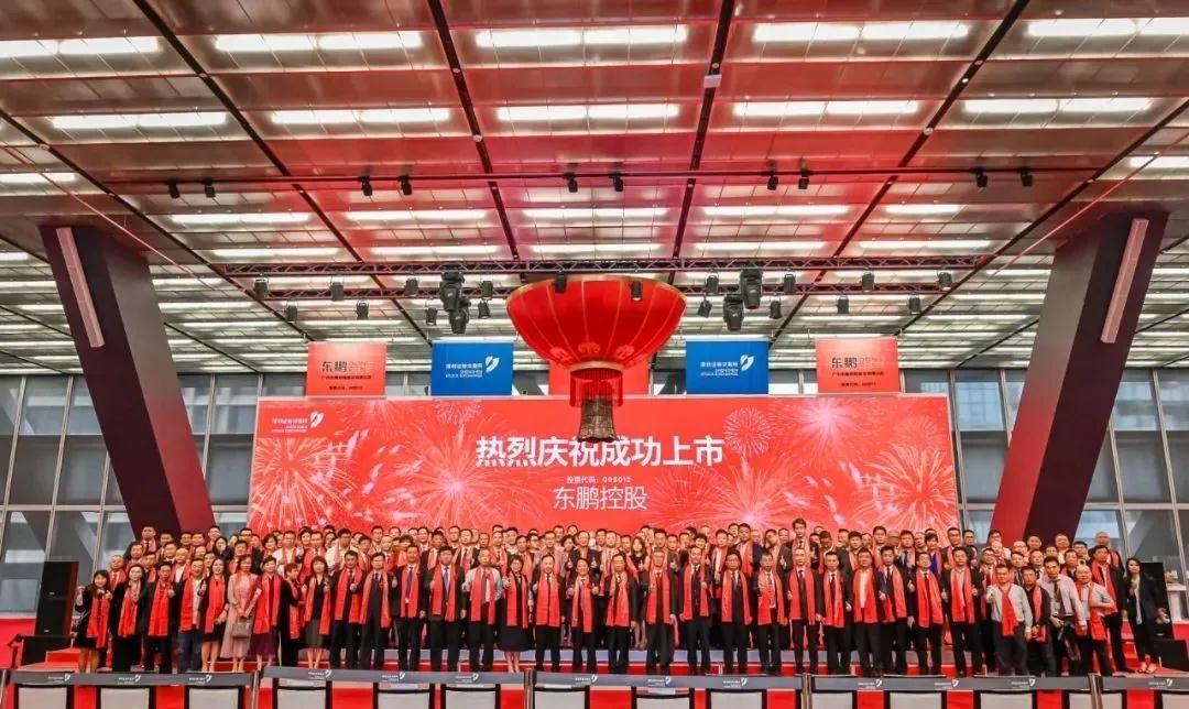 东鹏上市合影.jpg