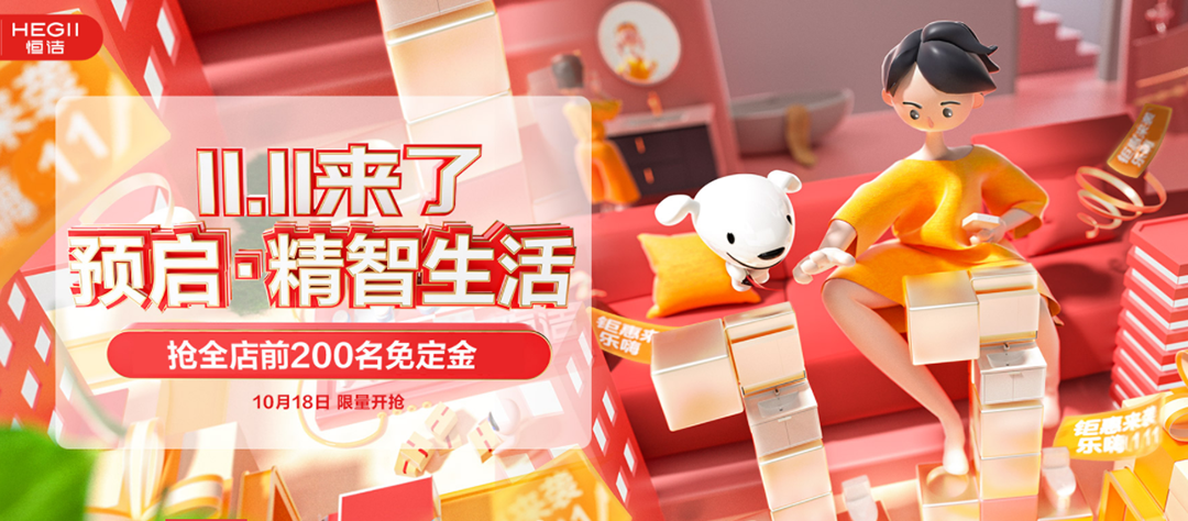 1634783889510315.png 恒洁双十一6.png