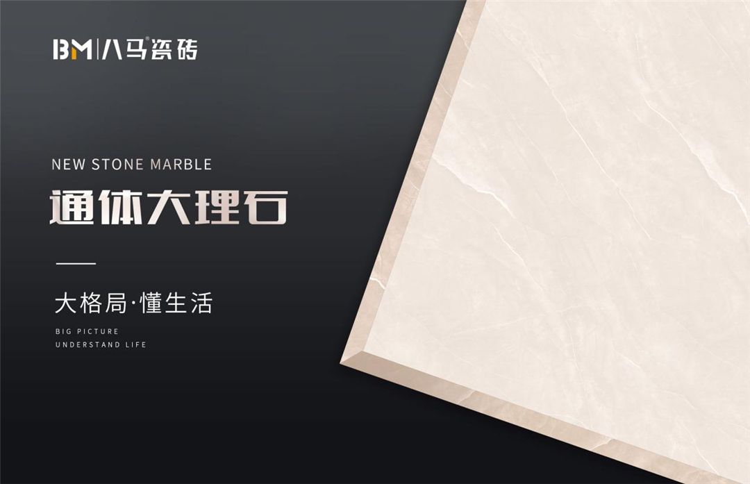八马瓷砖2.jpg